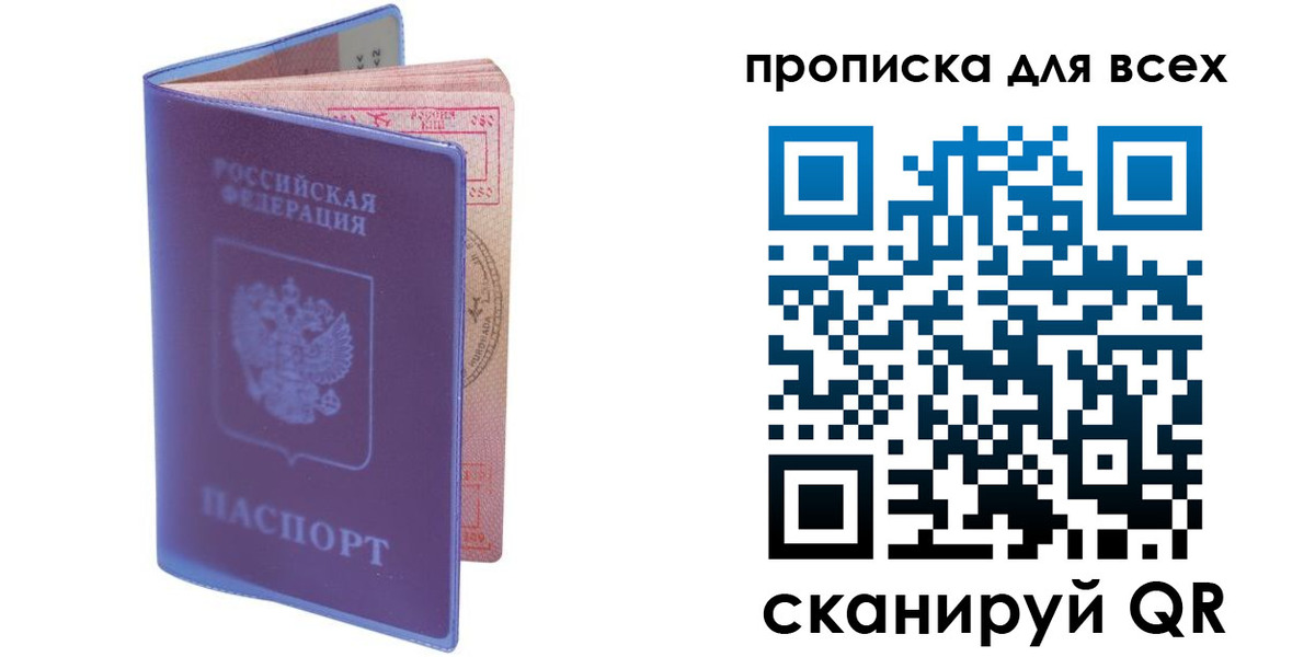 прописка для работы в Катайске