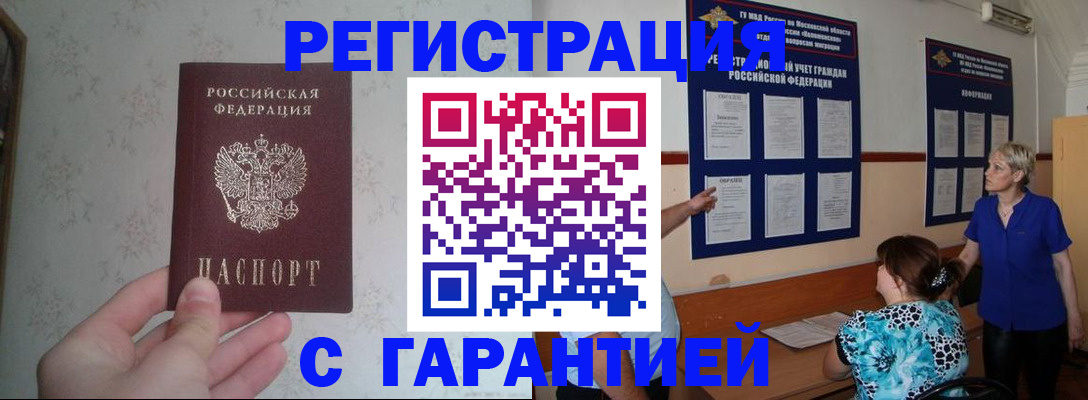 прописка в Катайске