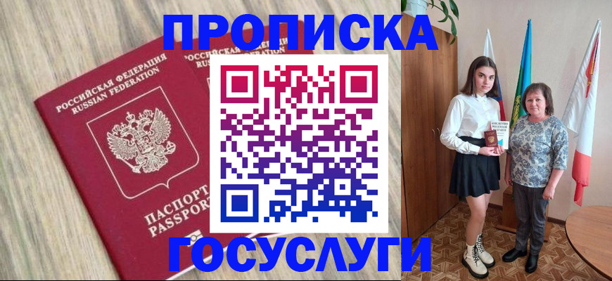 временная прописка в Катайске